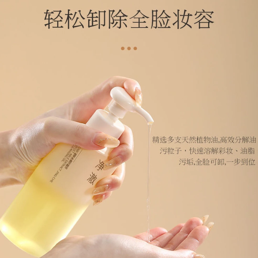 GINBI植萃净澈洁颜油养肤卸妆