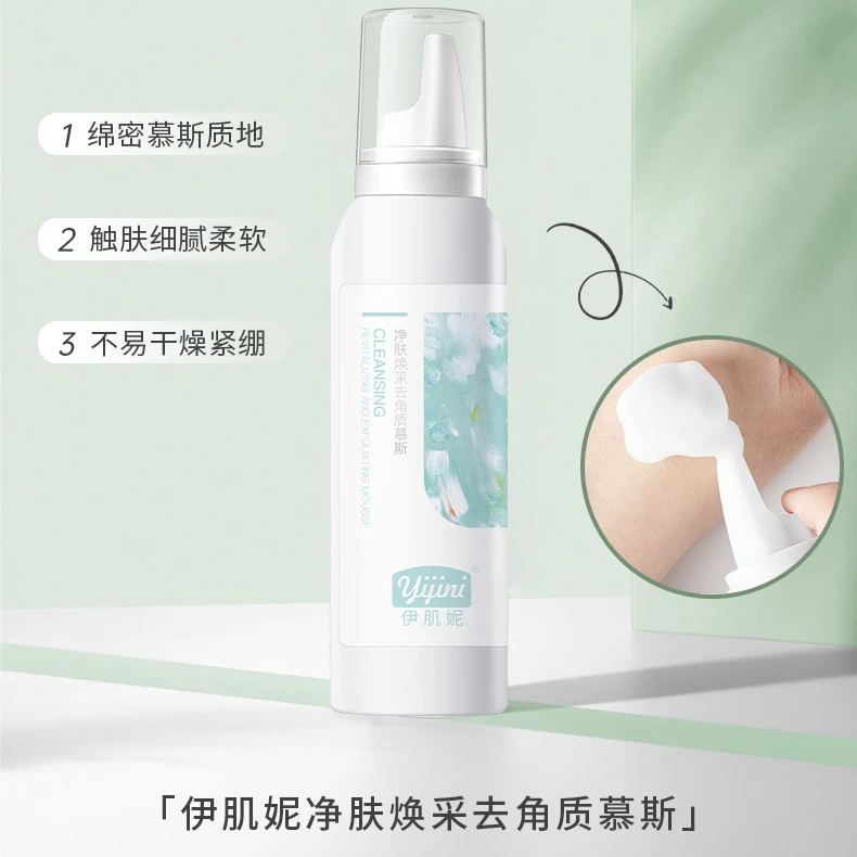 伊肌妮去角质慕斯柔软护肤美颜细腻净润