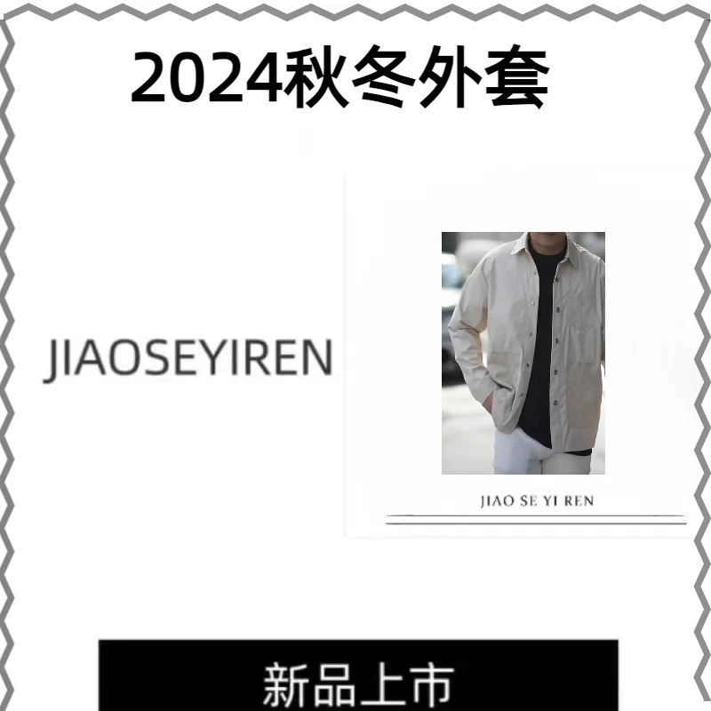 8805-1秋翻领百搭设休闲拼接提花宽松男外套（乐乐专属）