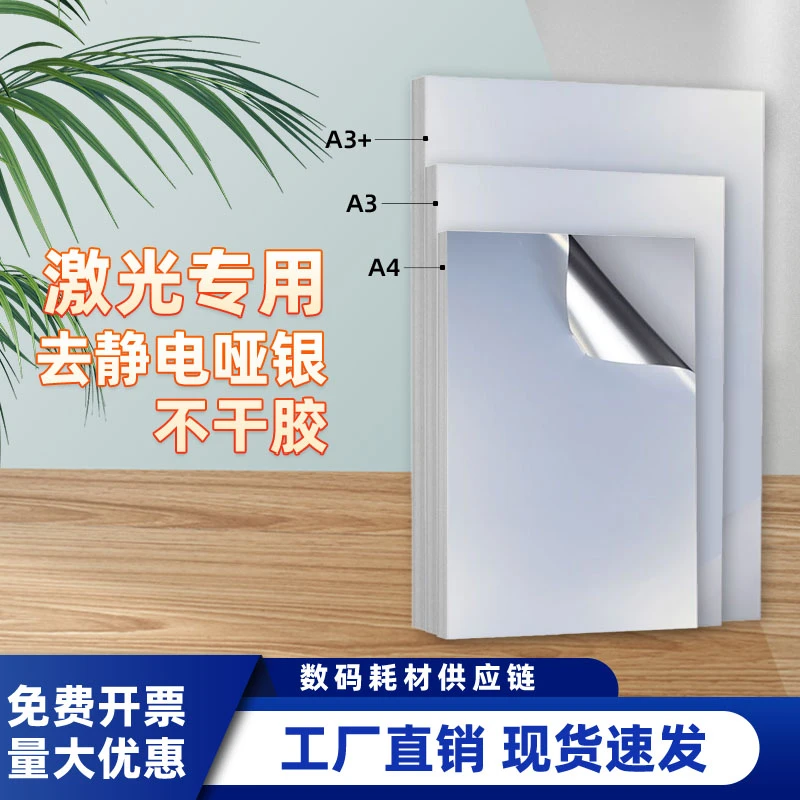 防静电哑银不干胶油胶