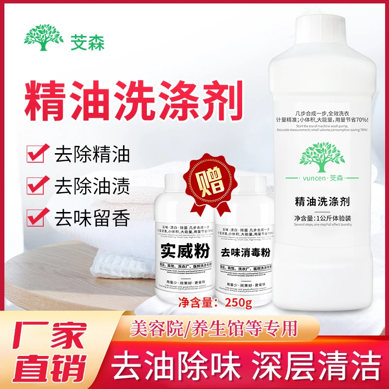 美容院去精油冷水洗涤剂毛巾浴巾发黄去异味洗衣液护肤
