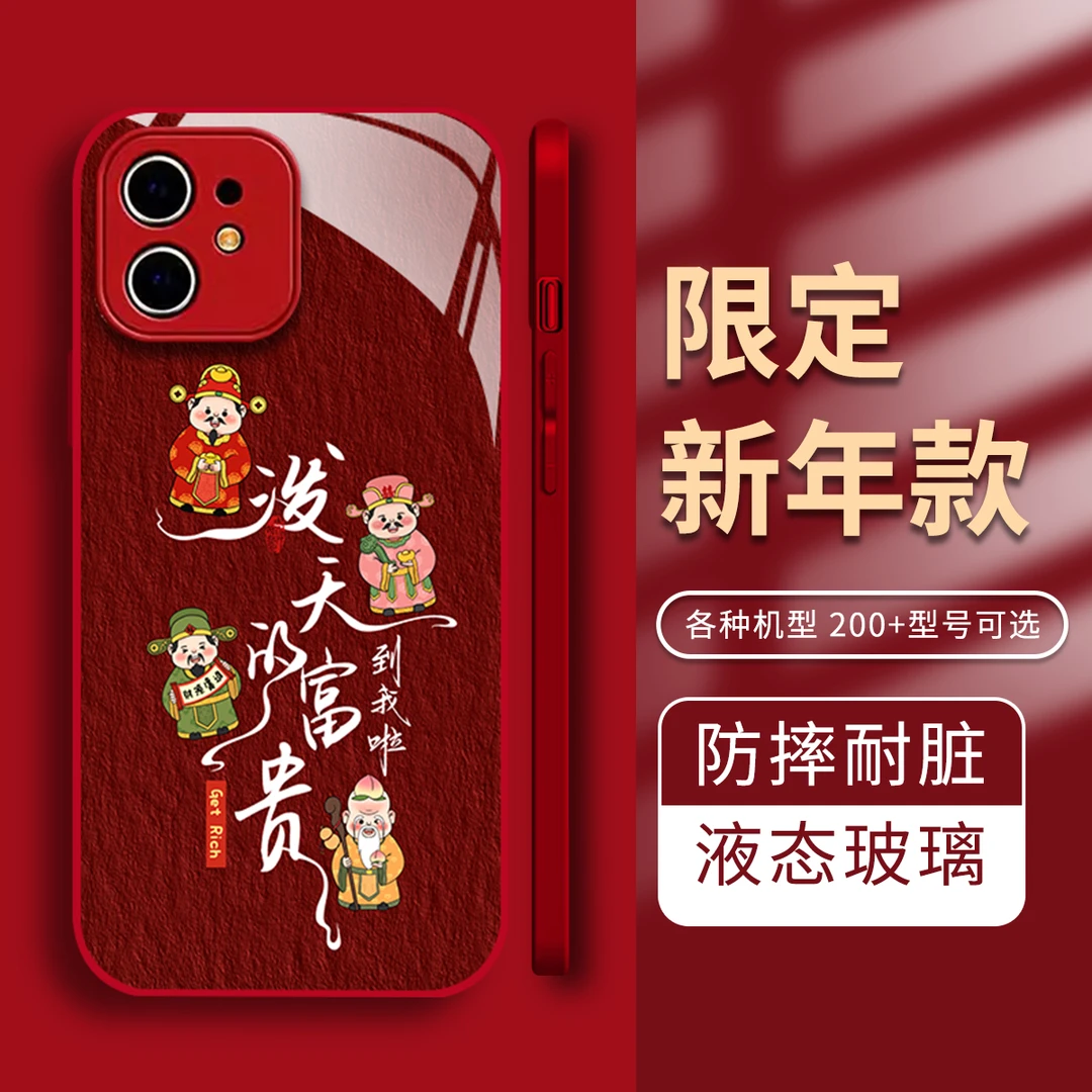 【苹果11】泼天的富贵哗啦啦的来金属漆钢化玻璃新年过年喜庆手机壳