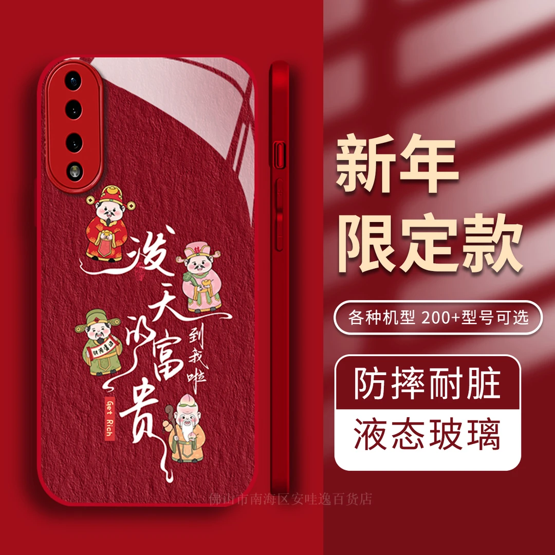 【荣耀70 Pro】泼天的富贵哗啦啦的来金属漆钢化玻璃新年喜庆手机壳
