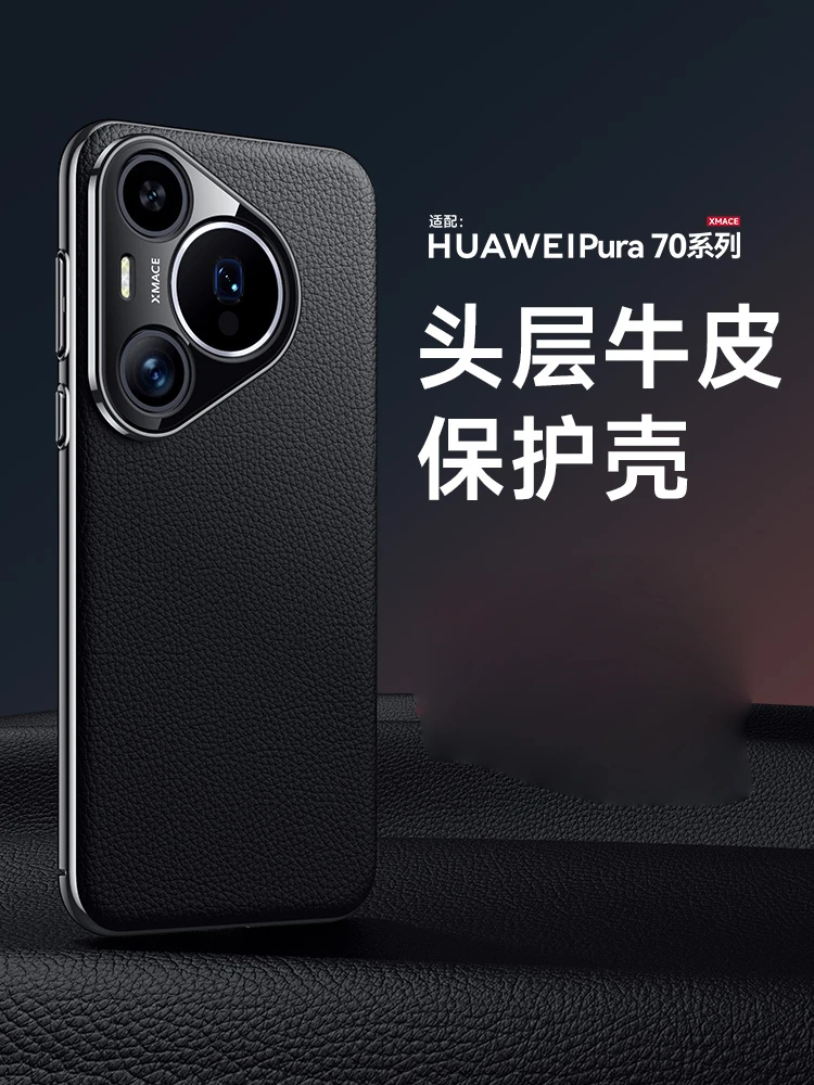 适用华为Pura70真皮手机壳头层牛皮精孔金属镜头电镀软边保护套