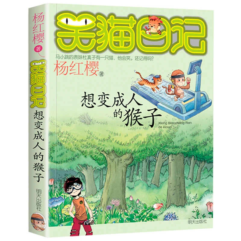 笑猫日记正版杨红樱漫画版儿童阅读经典文学读物小学大象的远方