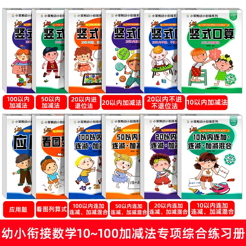 幼小衔接口算题卡加减法天天练幼升小学前思维训练算数