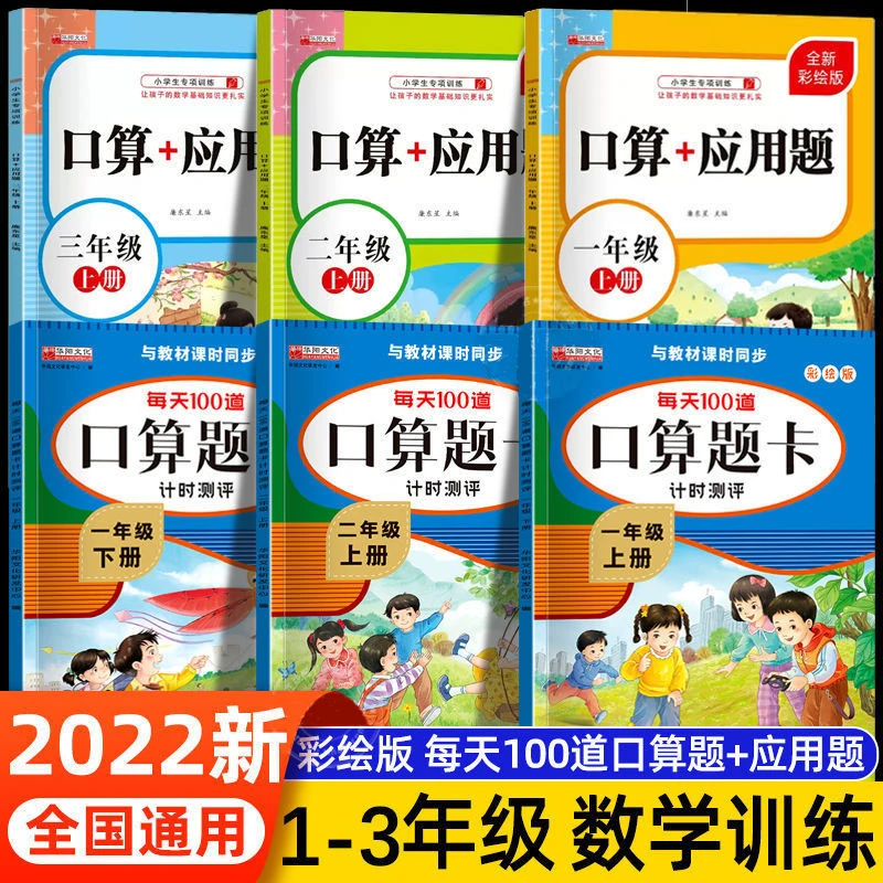 1-6年级口算题卡人教每天100道口算应用题天天练10/20以内加减法