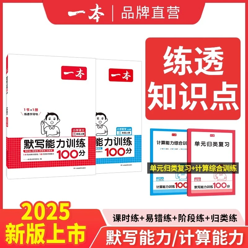一本计算默写能力训练100分语文数学一二三四五六年级上下册口算