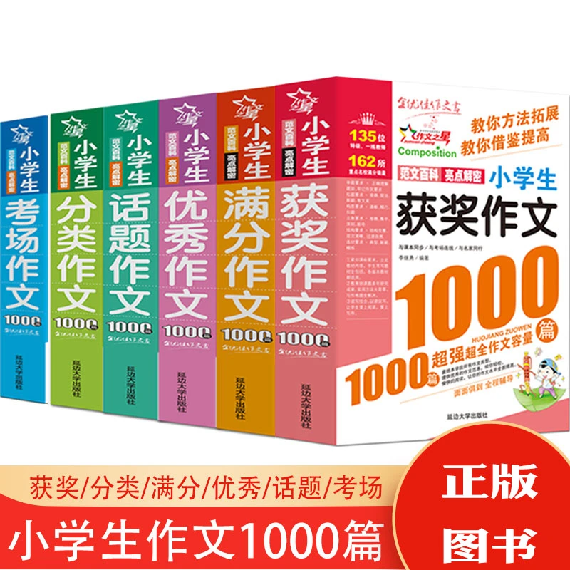 新版小学生分类获奖满分作文1000篇一二三年级同步作文小学生作文