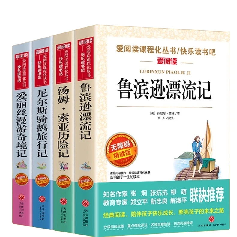 正版鲁滨逊漂流记六年级下册课内课外阅读快乐读书吧书目小学名著