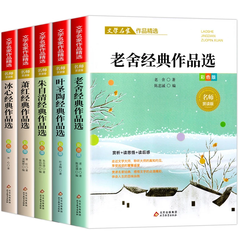 文学名家散文原著冰心鲁迅朱自清老舍经典小学三四五六年级阅读书