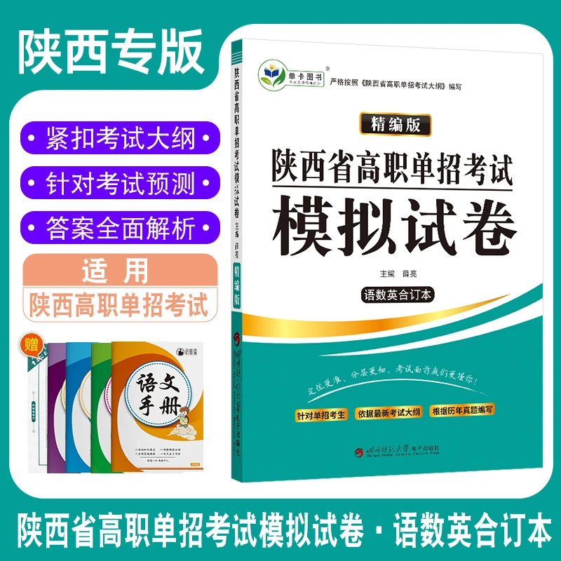 2024年陕西省高职语数英单招考试真题模拟卷中职生对口升学总复习
