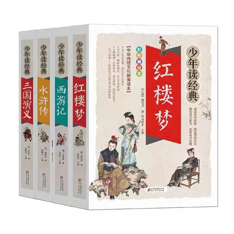 三国演义小学生版 原著 正版青少年版白话文四大名著三国演义青少