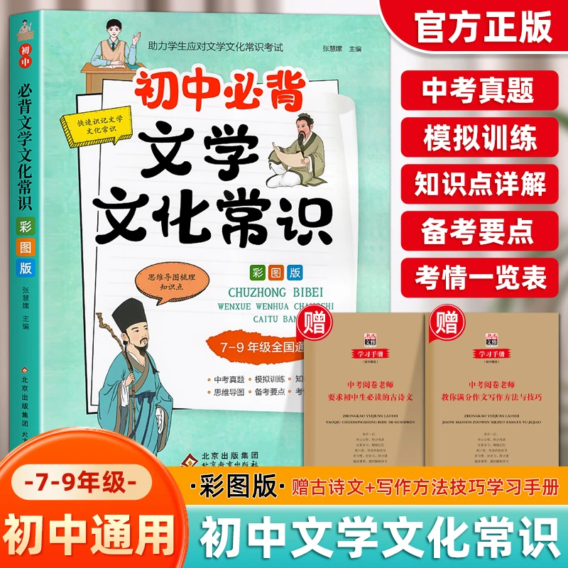 初中必背文学文化常识语文初中生必备中国古代历史知识文化常识