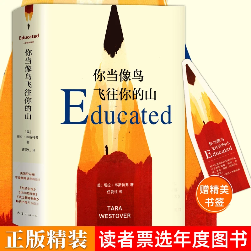 你当像鸟飞往你的山 中文版 现当代文学自传体女性暖心励志小说
