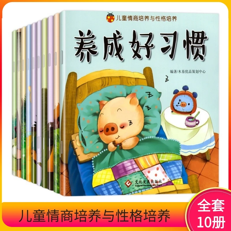 宝宝情商与性格培养 情绪管理绘本 0-6岁幼儿园亲子阅读睡前故事
