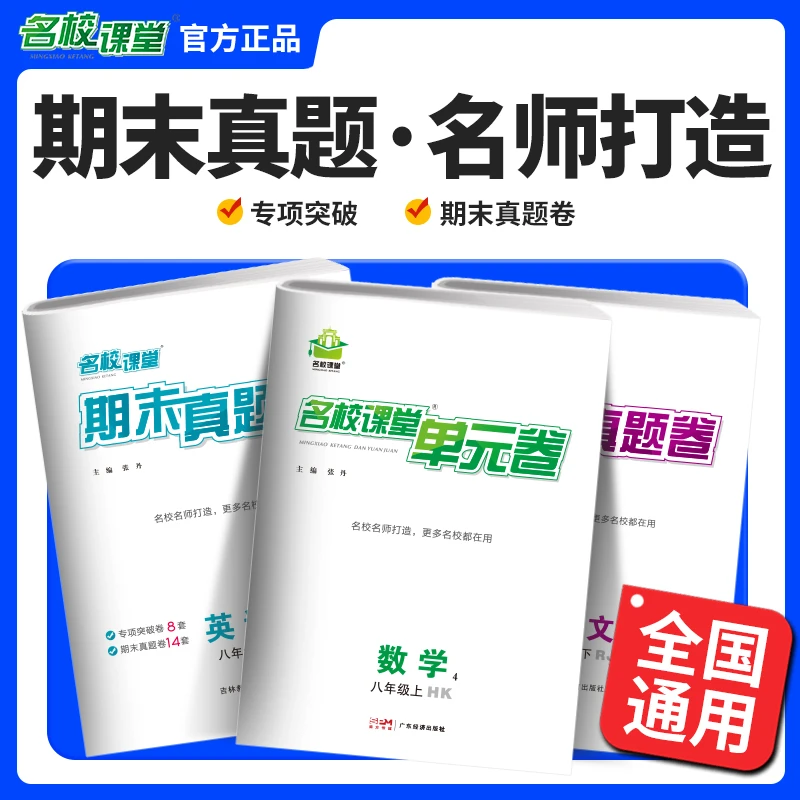 2024名校课堂期末真题卷七年级上册测试卷全套语文数学英语物理