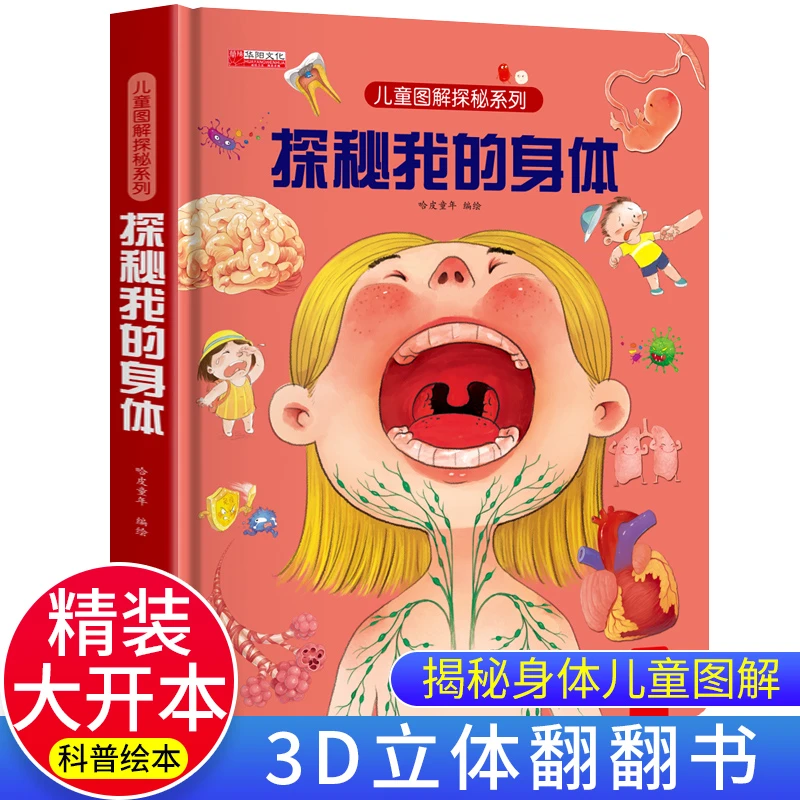 科普百科儿童揭秘系列绘本故事籍性教育启蒙女孩性别认知百科全书