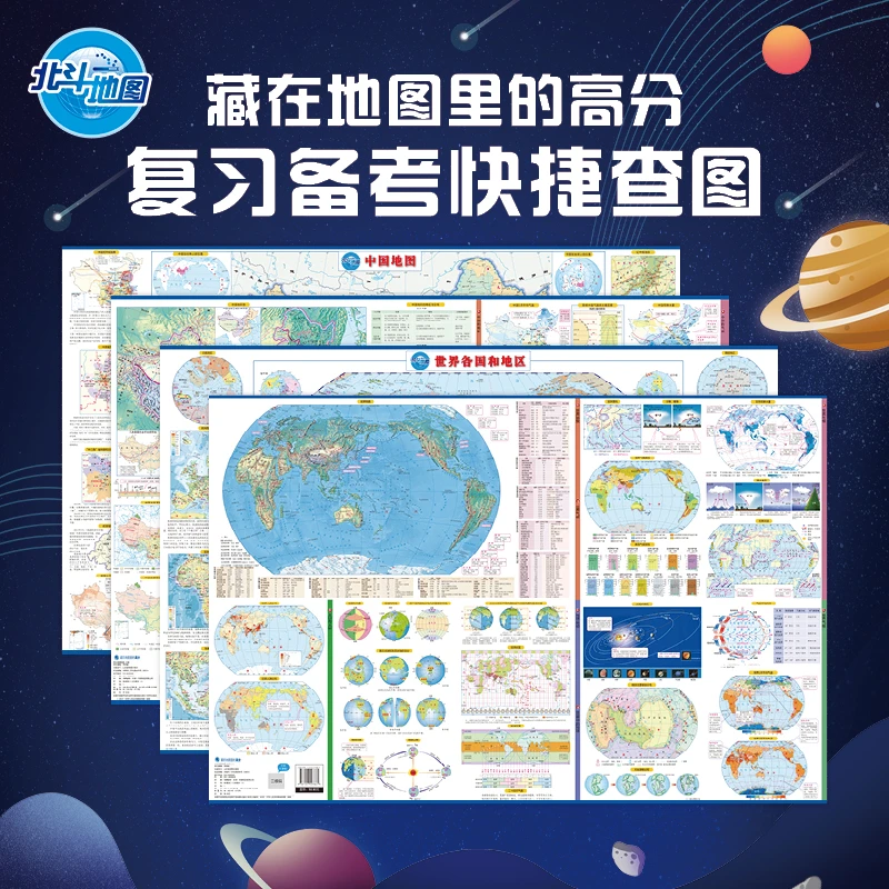 北斗藏在地图里的高分学生地理地图中国世界地图初中地理知识讲解