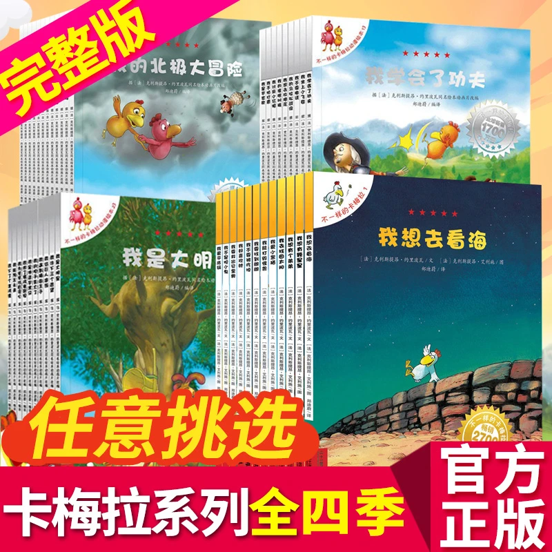 新版 不一样的卡梅拉一二三四季 国外获奖经典儿童绘本儿睡前故事
