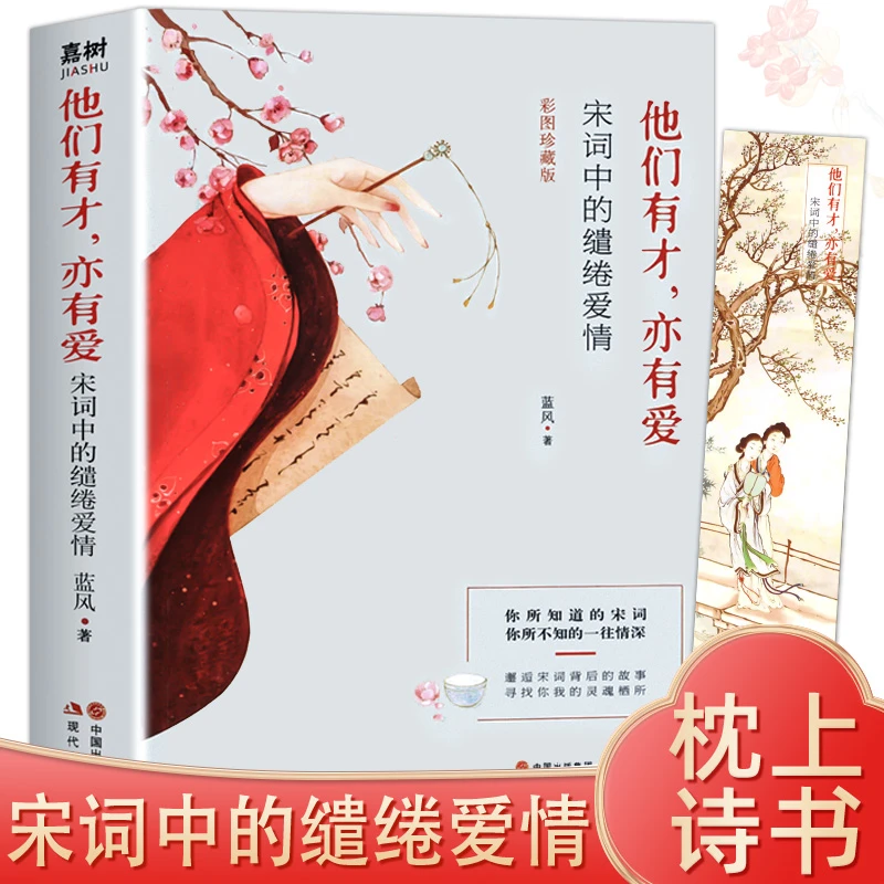他们有才，亦有爱 宋词里的缱绻爱情 古诗词中的情美文学诗词歌赋