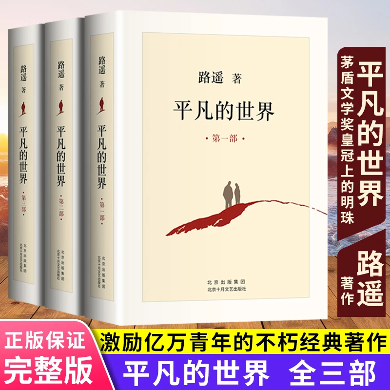 平凡的世界/百年孤独/三体/哈利波特/红岩/长征/云边有个小卖部