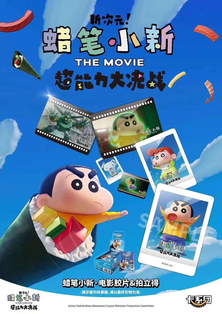 卡系团 蜡笔小新 电影胶片 拍立得收藏卡牌（盲盒产品 默认代拆）