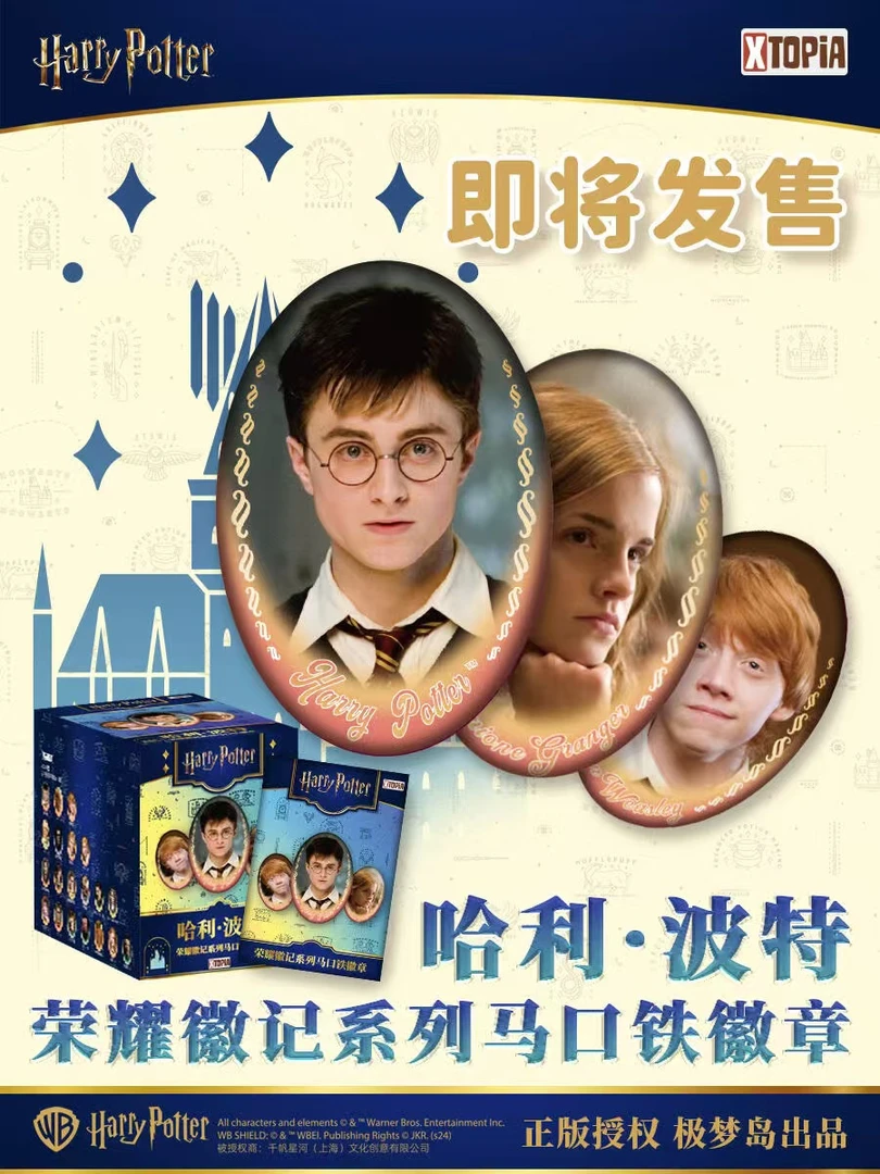 极梦岛【极梦岛】哈利·波特荣耀徽记系列马口铁徽章
