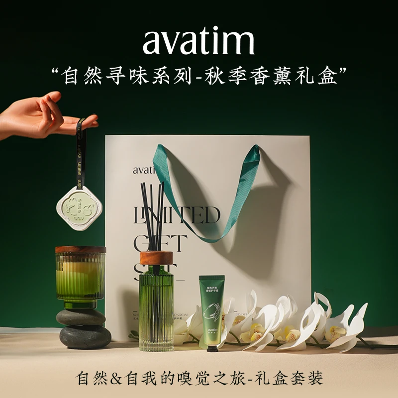 avatim香氛限定礼盒丨香氛套盒香氛套装伴手礼小众又高级仪式礼物