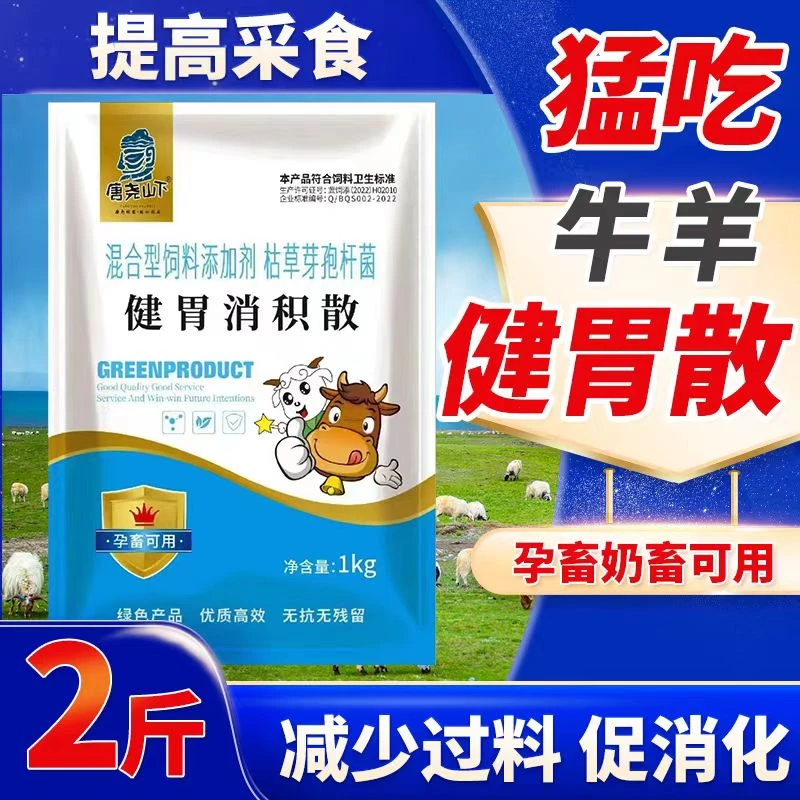 健胃散牛羊鹿兽用肠胃调理肠胃宝健脾补钙强效增肥促长开胃孕畜