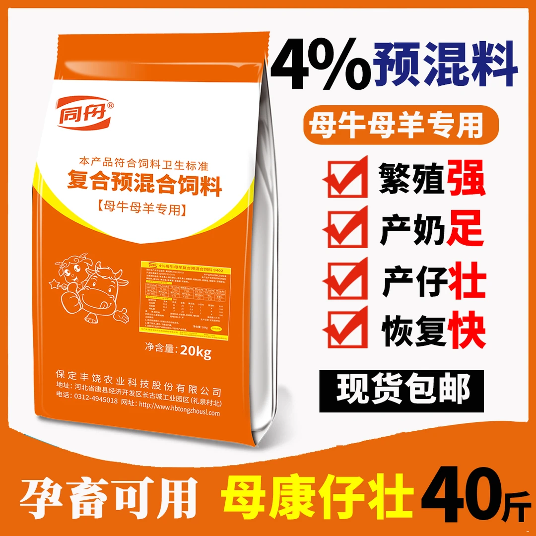 母牛羊预混料饲料复合预混料妊娠养羊哺乳反刍微量元素专用添加剂