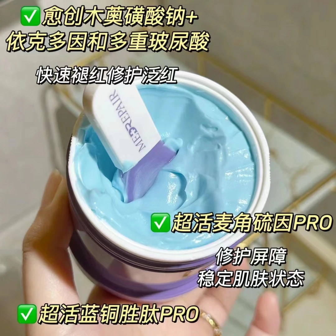MedRepair/米蓓尔蓝绷带修护涂抹面膜50g
