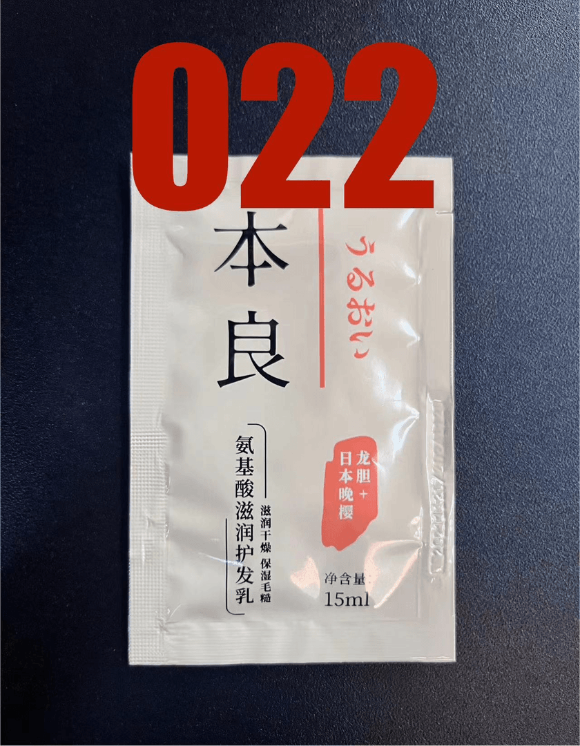 022本良氨基酸洗发水aa