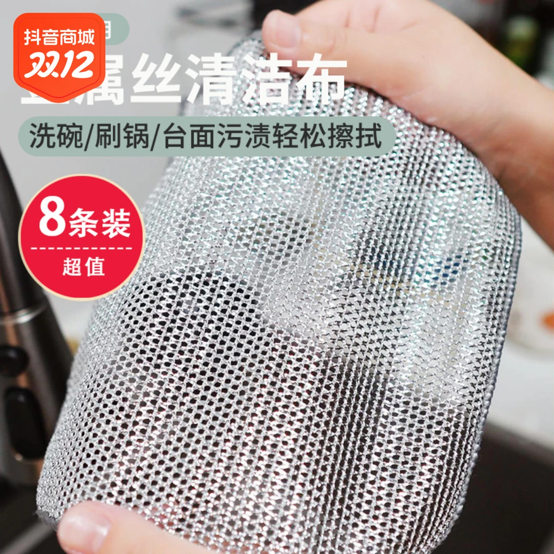 【6.8元8条】洗碗布厨房去污不沾油仿钢丝银丝抹布灶台洗碗锅清洁