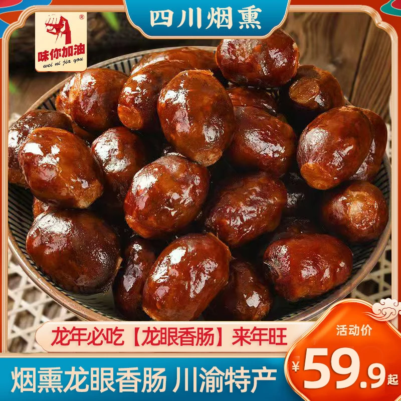 【纯肉枣肠 买一送一】正宗四川柴火烟熏腊味重庆风味特产爆汁腊肠