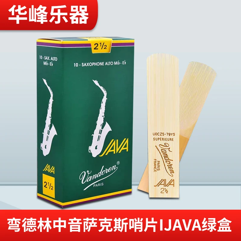 弯德林哨片绿盒JAVA中音萨克斯次中音高音法国Vandoren流行爵士
