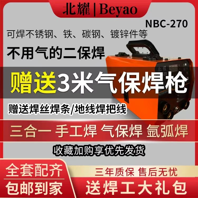 无气二保焊机家用三用机NBC270型号无气家用氩弧焊手工焊气保焊