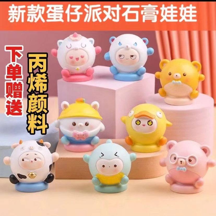 3d蛋仔派对石膏娃娃涂色diy创意彩绘涂鸦玩具白胚