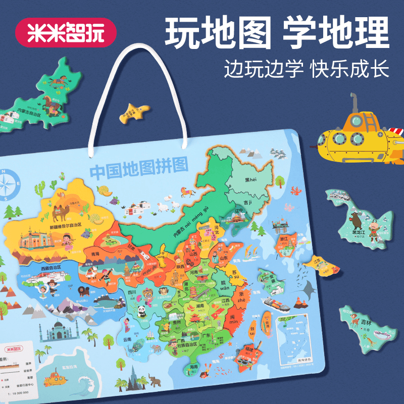 儿童中国地图磁性拼图玩具3d立体3-6岁幼儿园小学生启蒙早教益智5