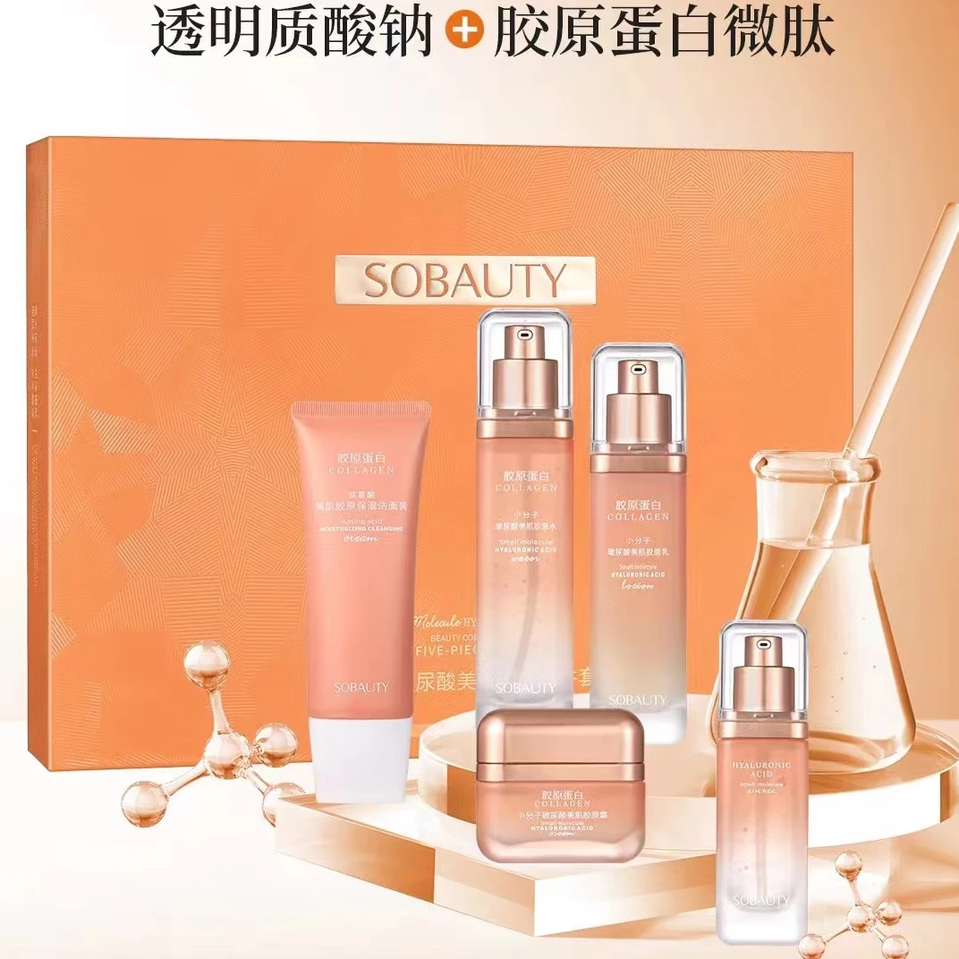 享美丽小分子玻尿酸美肌胶原五件套补水保湿护肤品套盒