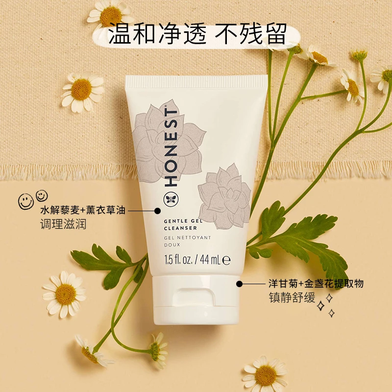 HONEST温和洁面凝胶44ml