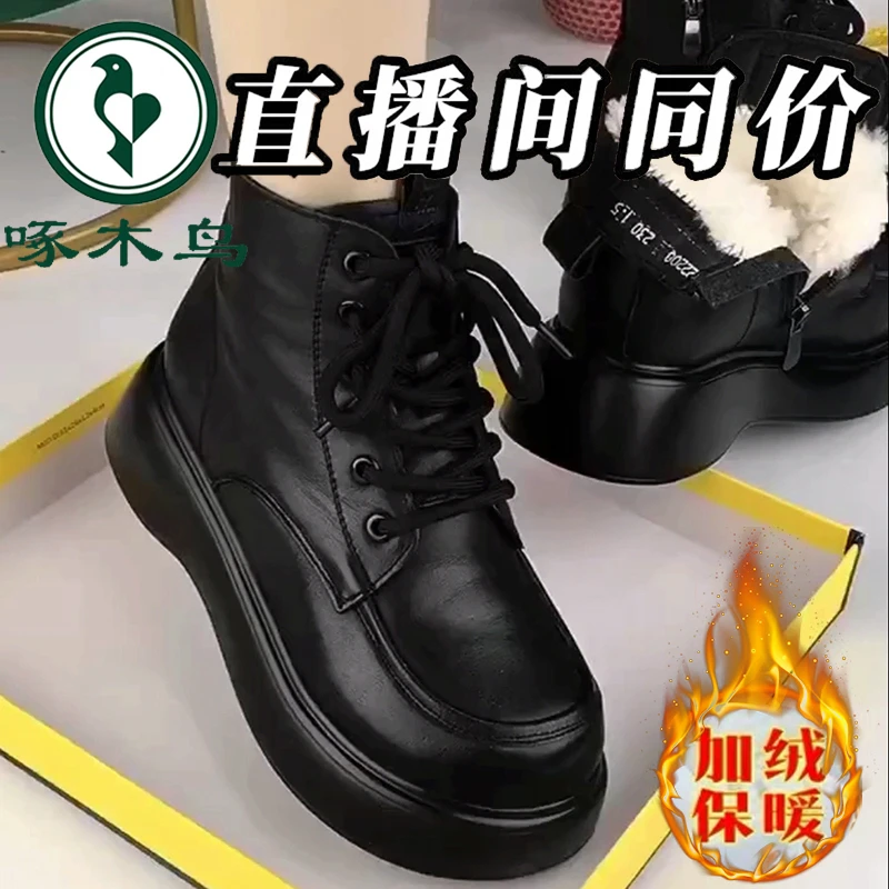 woodpecker/啄木鸟品牌加绒加厚短靴女2025冬季新款防滑保暖厚底
