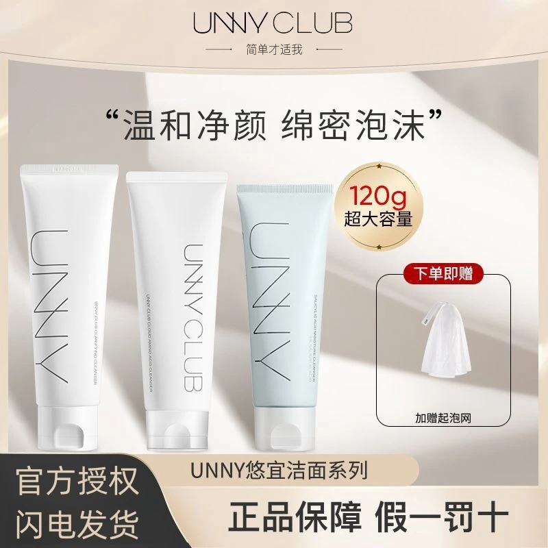 UNNY洗面奶大容量女士氨基酸深层清洁水杨酸温和洁面女不紧绷敏肌