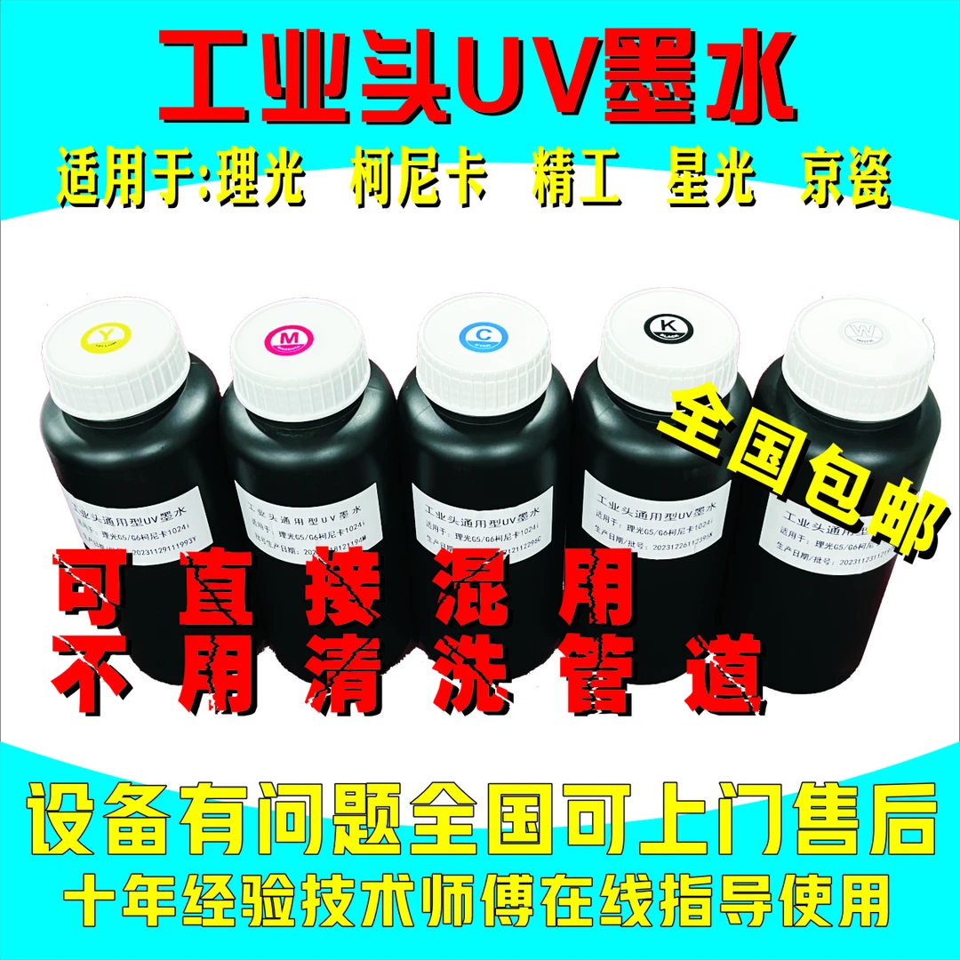 无味超柔耐低温工业头UV墨水适用理光G5/G6柯尼卡精工星光京瓷