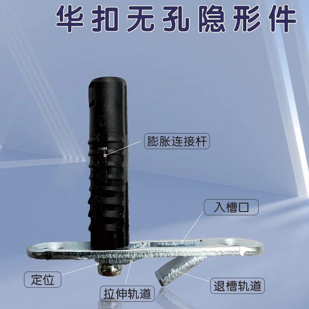华扣膨胀隐形件不用重新更换设备和软件可做对穿孔衣柜橱柜酒柜鞋