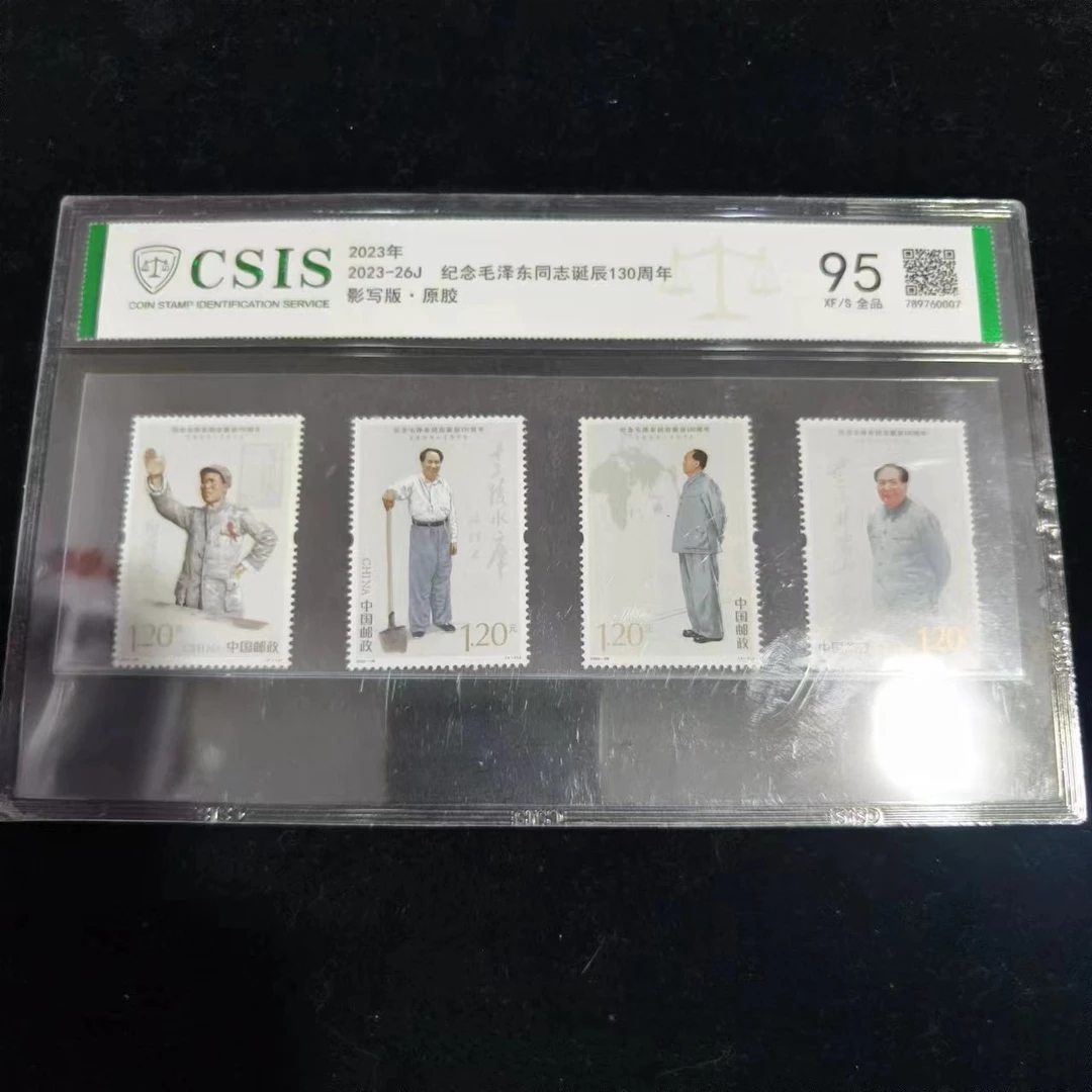 2023年 2023-26J 纪念M同志诞辰130周年 套票 信泰评级95 片材