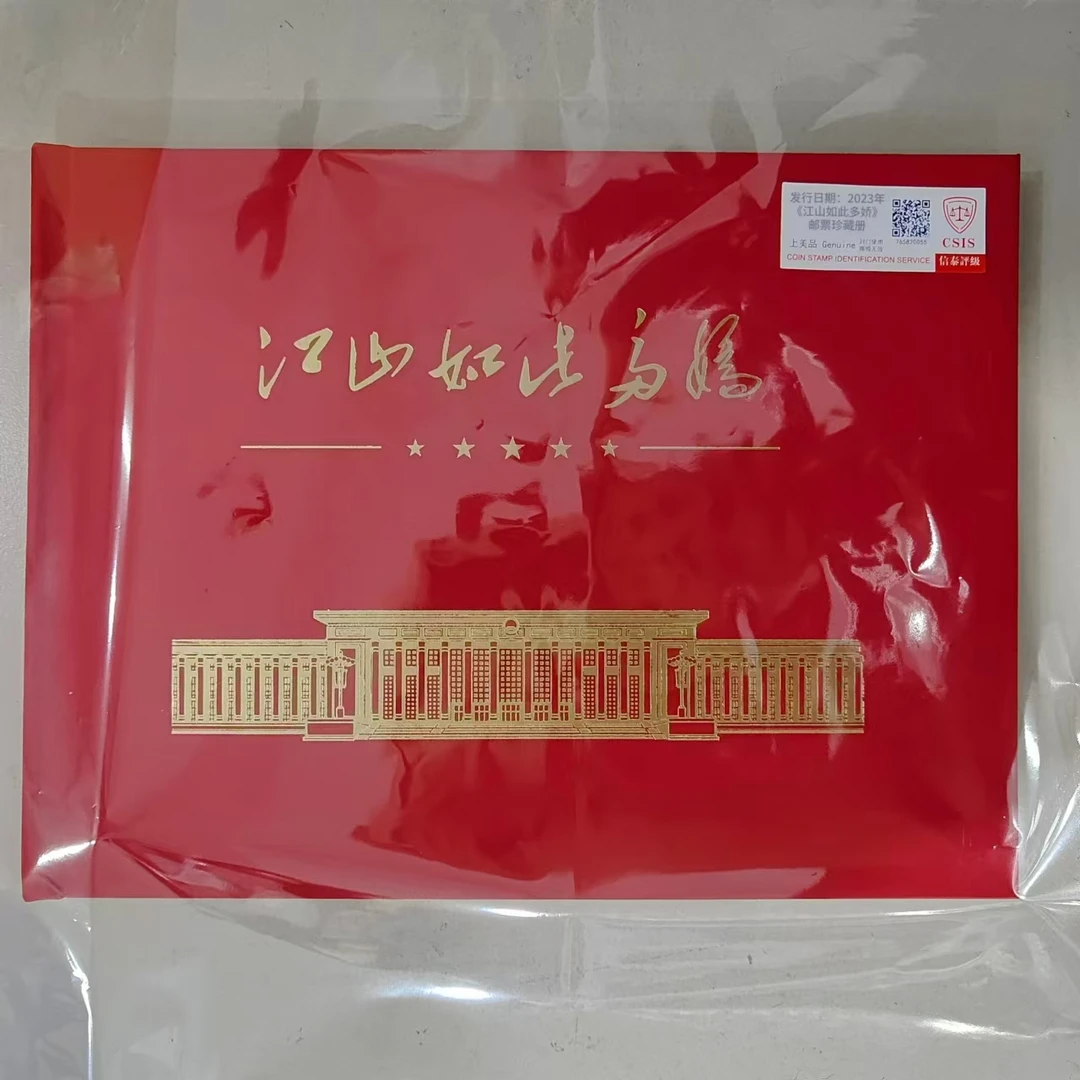 2023年 《江山如此多娇》 珍藏册 信泰评级上美品
