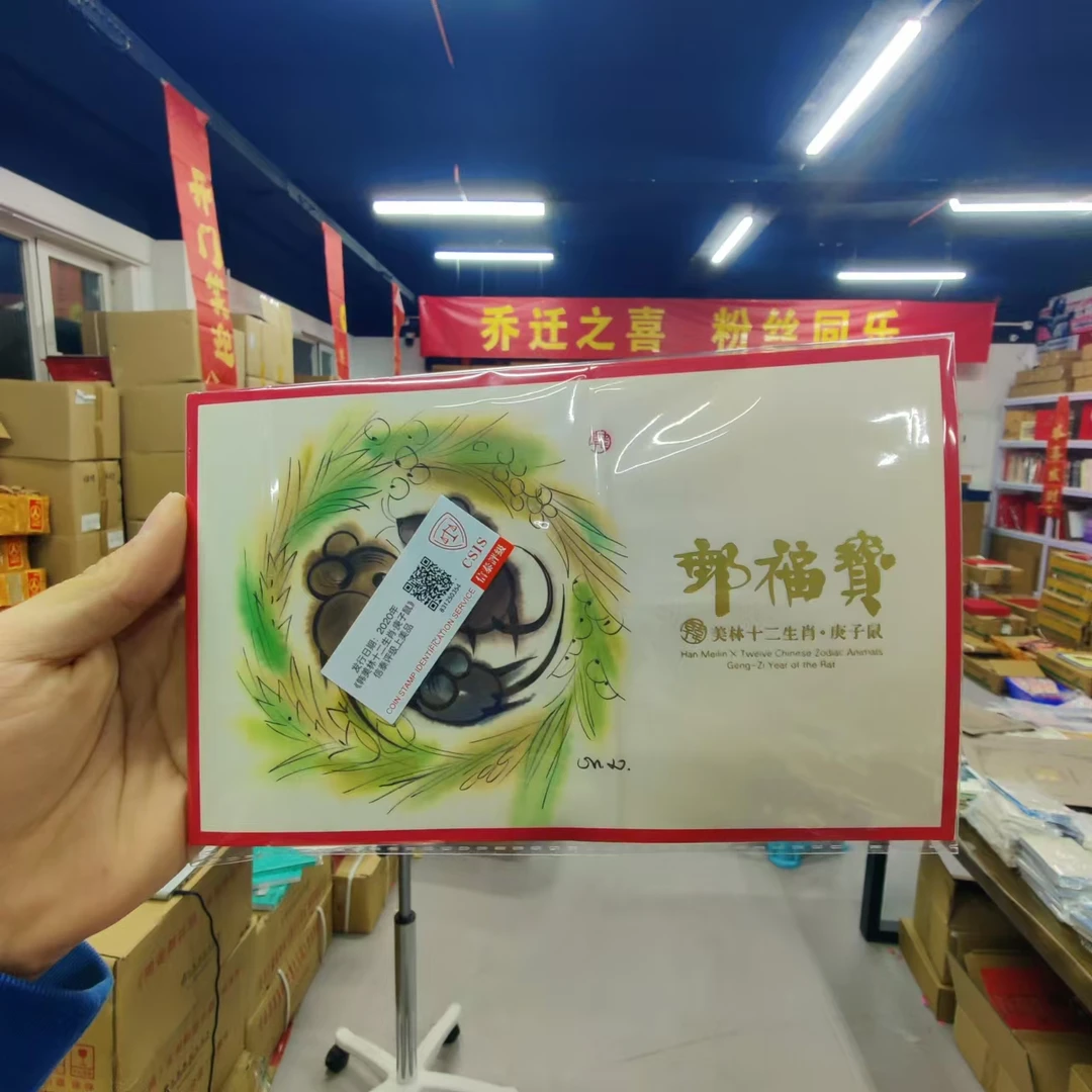 2020年《美林十二生肖·庚子鼠》邮折 信泰评级上美品