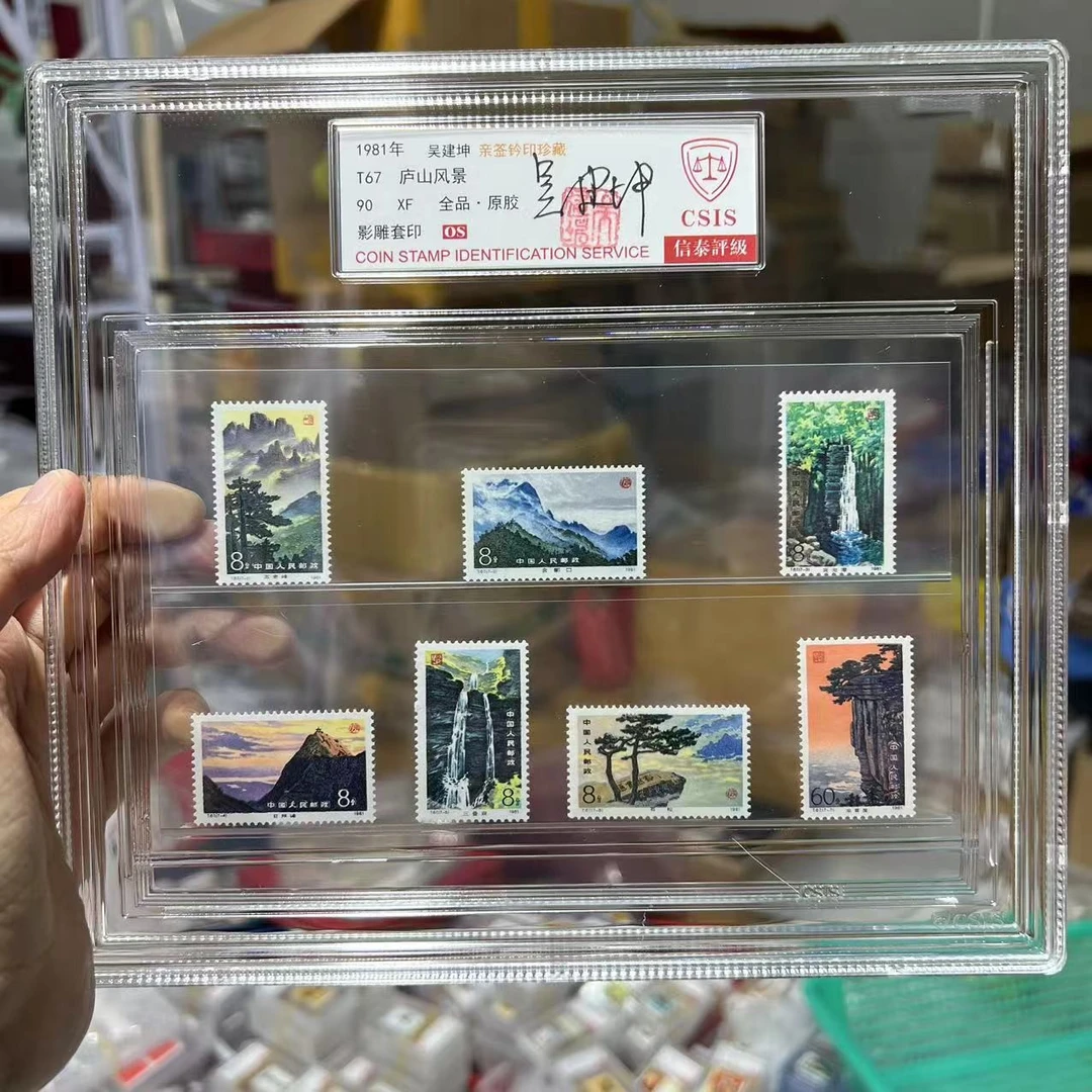 1981年T67 庐山风景套票 吴建坤亲签钤印 信泰评级90OS 精大盒