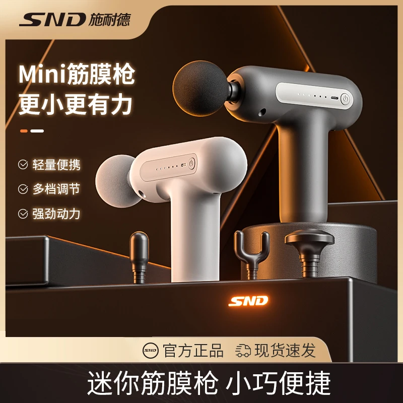 SND迷你筋膜枪肌肉按摩器肌膜枪放松塑形适用